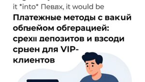 Современная иллюстрация платежных методов с большим объемом операций для VIP-игроков в онлайн-слоты High Roller